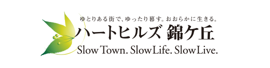 ハートヒルズ錦が丘