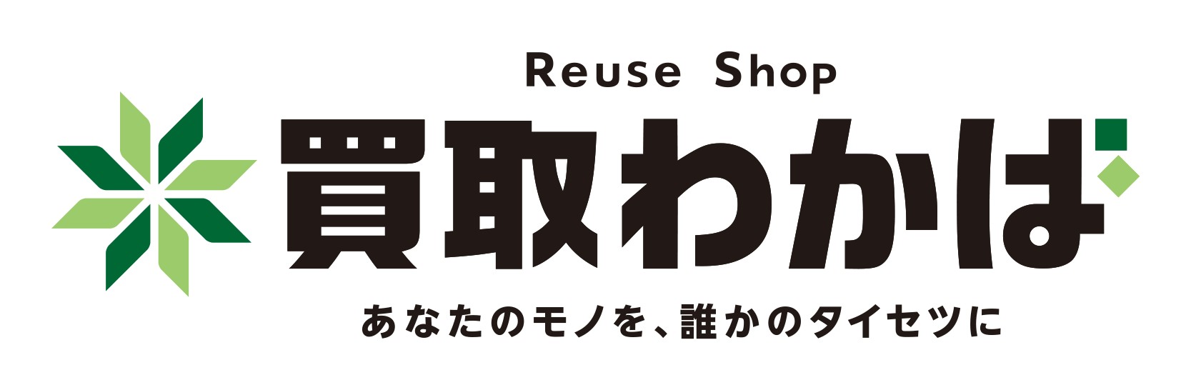 買取わかば
